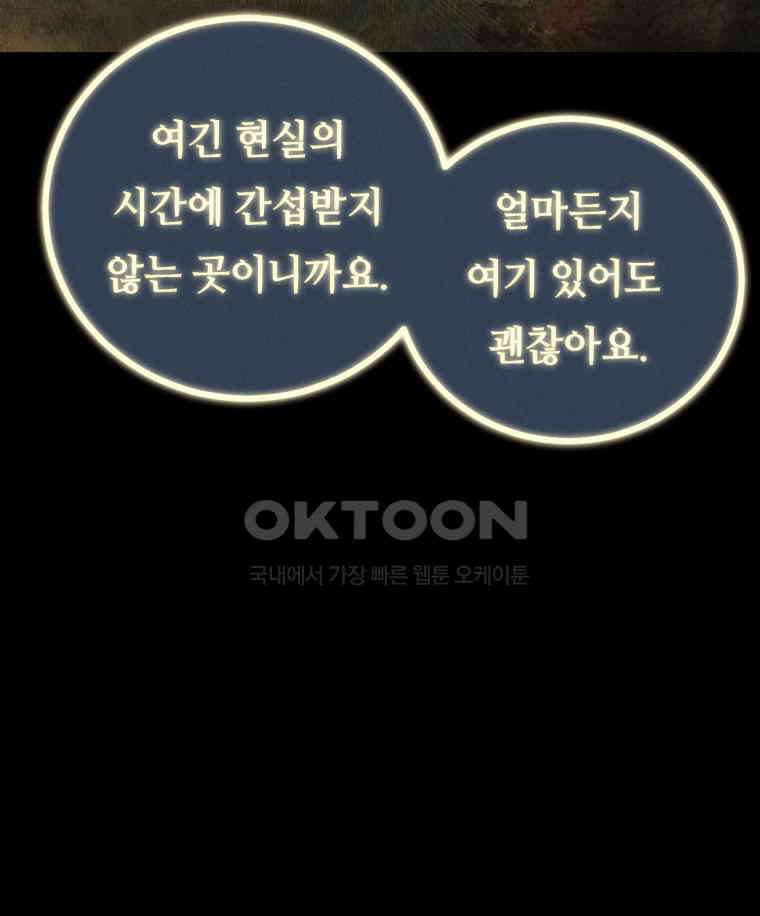 이클립스 [카카페] 2부 28． 탈피(8) 15