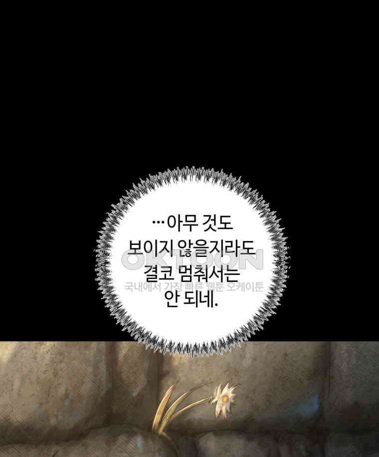 이클립스 [카카페] 2부 28． 탈피(8) 17