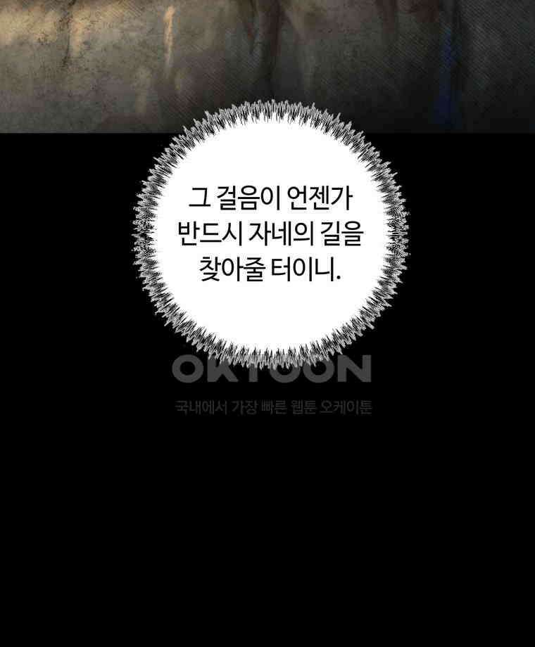 이클립스 [카카페] 2부 28． 탈피(8) 18