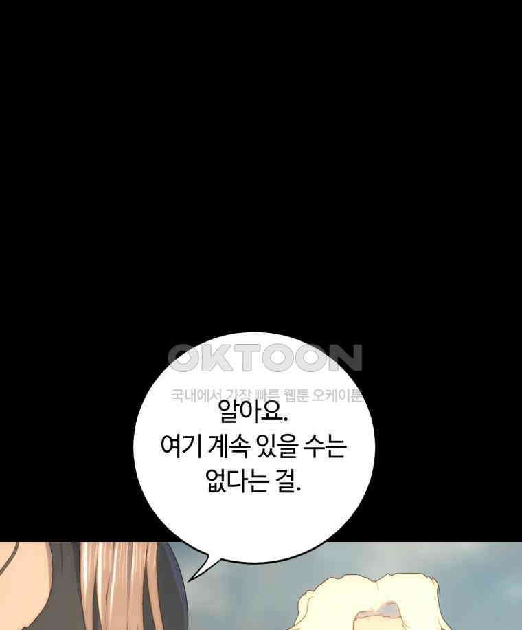 이클립스 [카카페] 2부 28． 탈피(8) 20