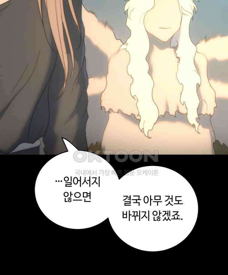 이클립스 [카카페] 2부 28． 탈피(8) 21