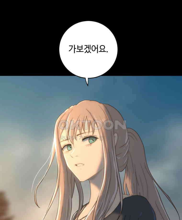 이클립스 [카카페] 2부 28． 탈피(8) 22