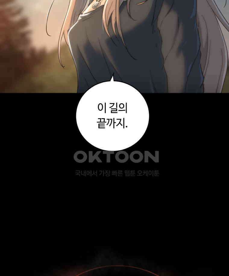 이클립스 [카카페] 2부 28． 탈피(8) 23