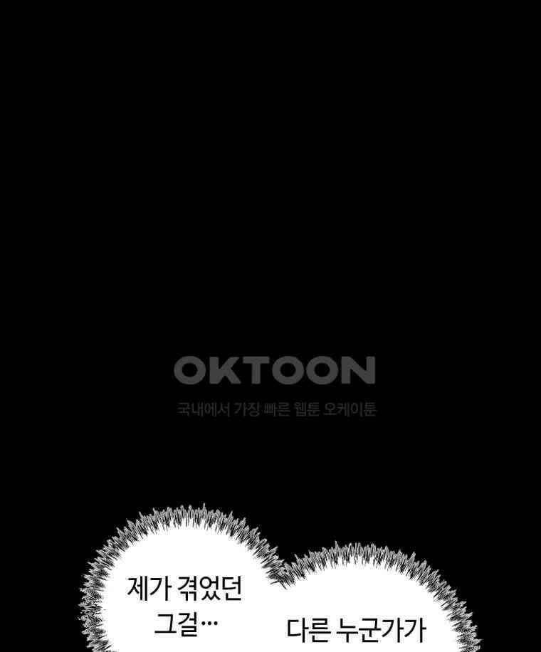 이클립스 [카카페] 2부 28． 탈피(8) 25