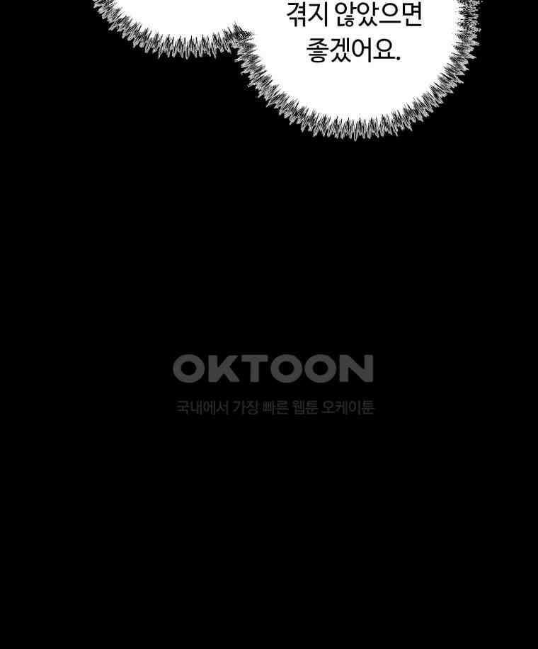 이클립스 [카카페] 2부 28． 탈피(8) 26