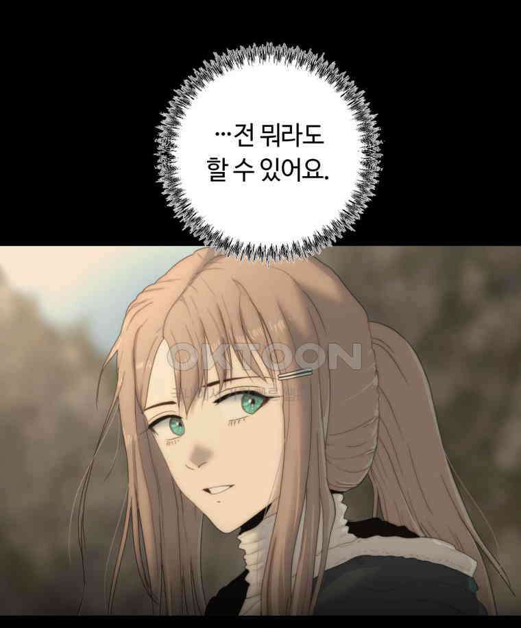 이클립스 [카카페] 2부 28． 탈피(8) 27