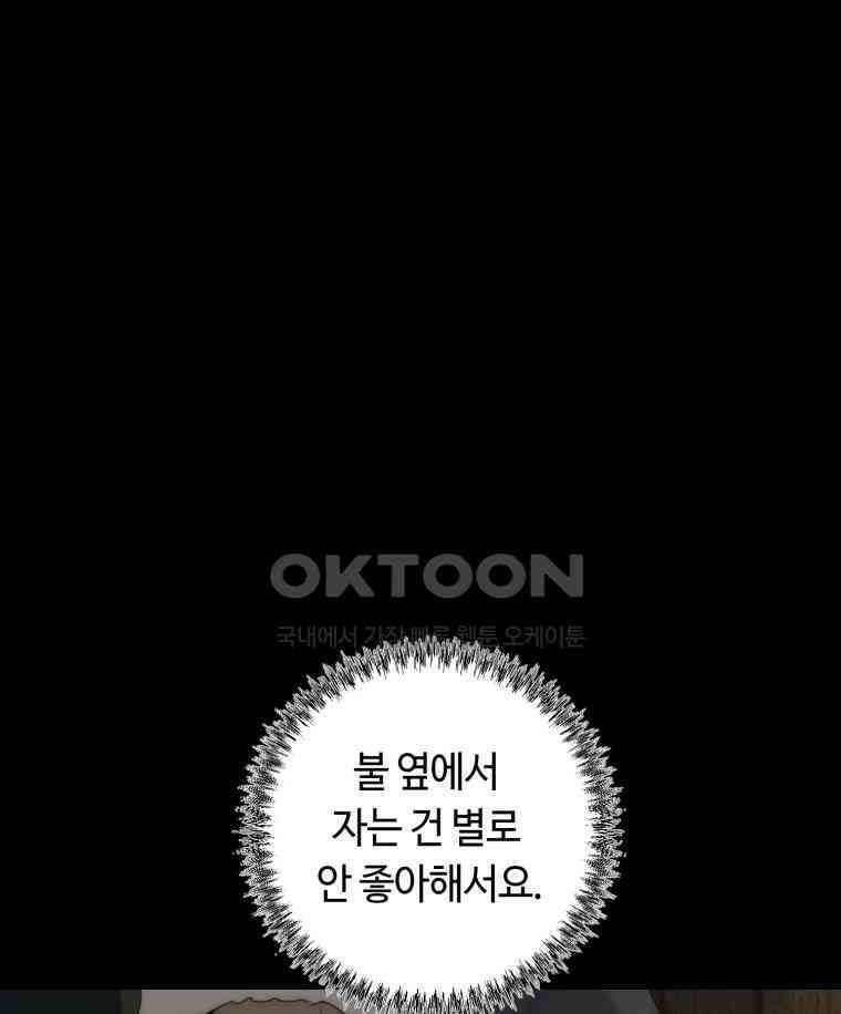 이클립스 [카카페] 2부 28． 탈피(8) 28