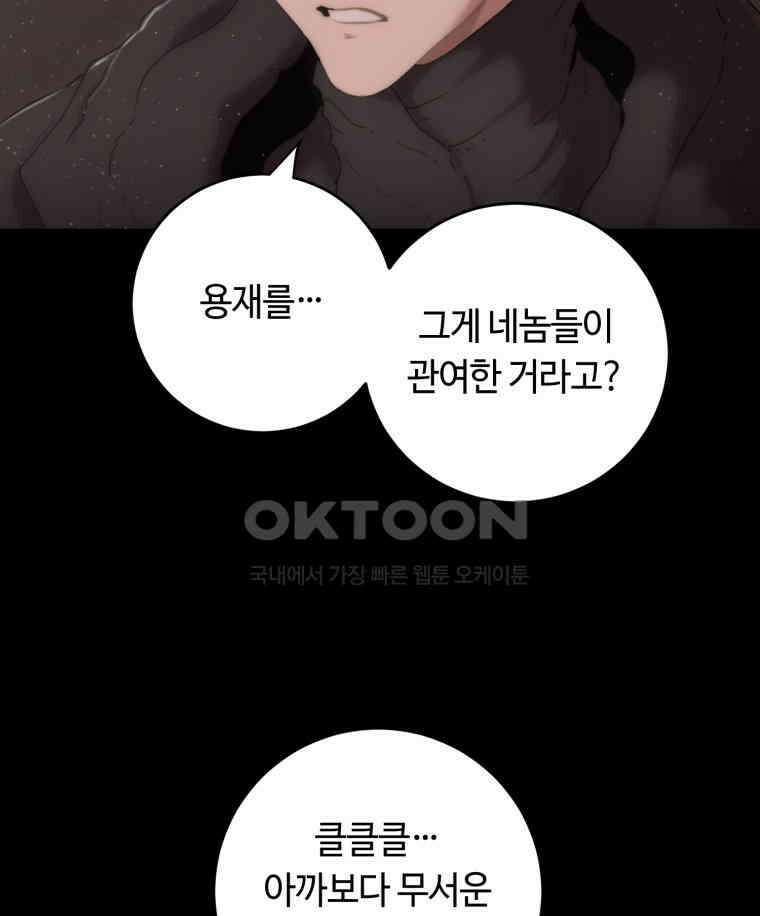 이클립스 [카카페] 2부 28． 탈피(8) 31