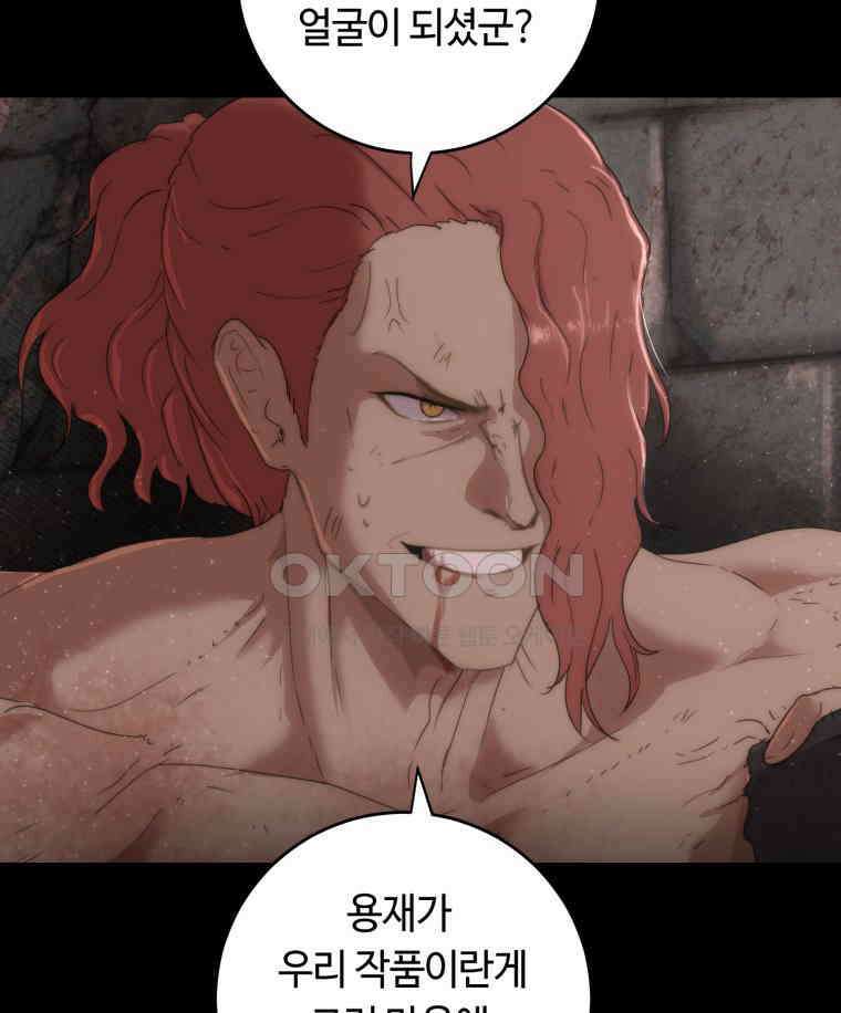 이클립스 [카카페] 2부 28． 탈피(8) 32
