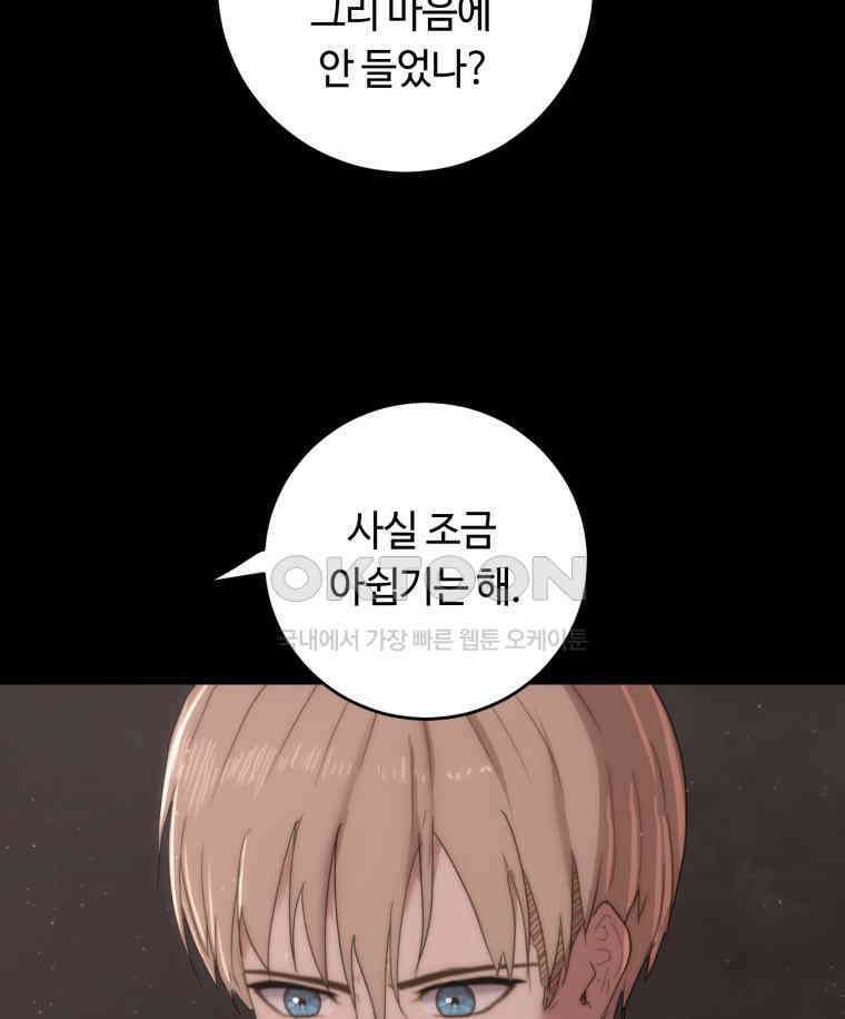 이클립스 [카카페] 2부 28． 탈피(8) 33