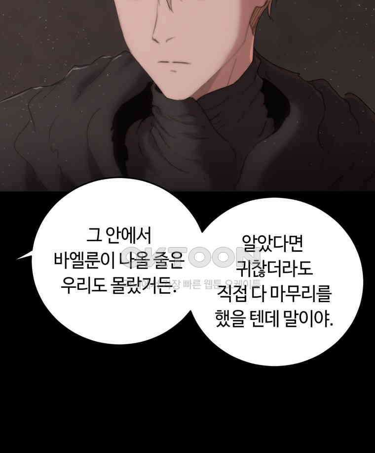 이클립스 [카카페] 2부 28． 탈피(8) 34