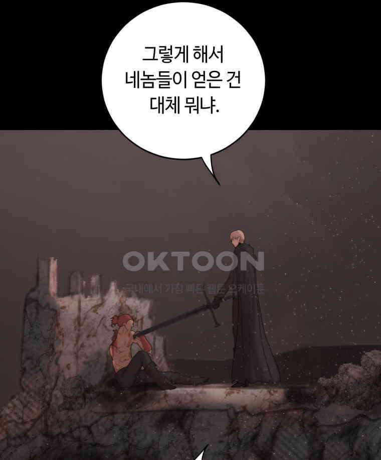 이클립스 [카카페] 2부 28． 탈피(8) 35