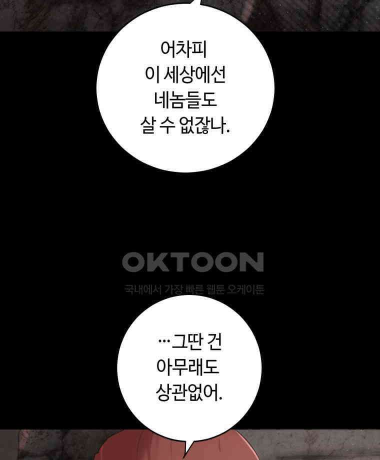이클립스 [카카페] 2부 28． 탈피(8) 36