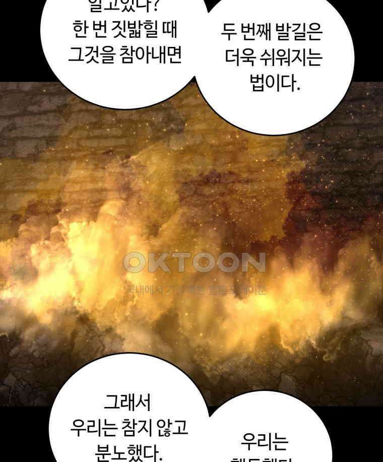 이클립스 [카카페] 2부 28． 탈피(8) 40