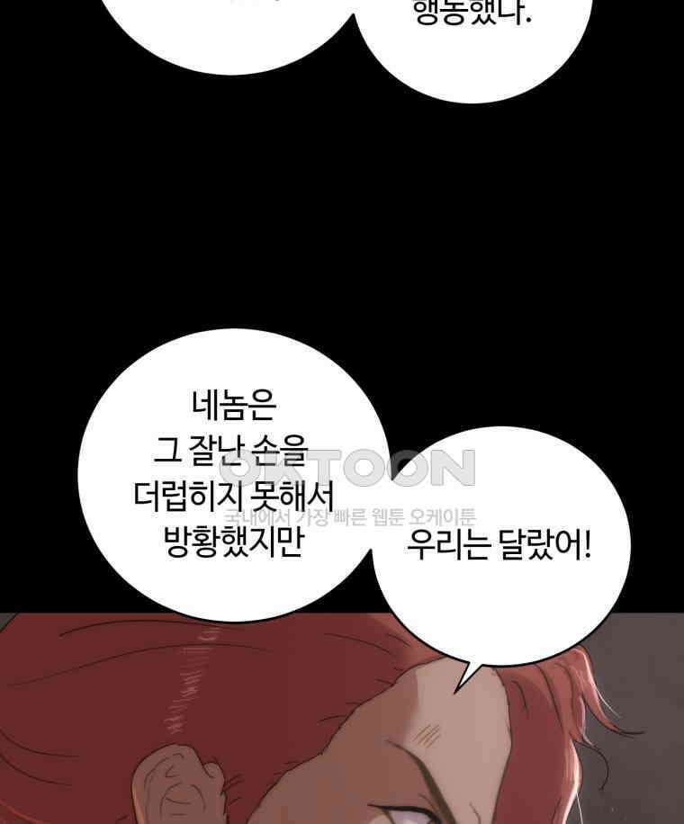 이클립스 [카카페] 2부 28． 탈피(8) 41