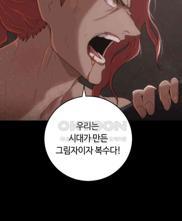 이클립스 [카카페] 2부 28． 탈피(8) 42