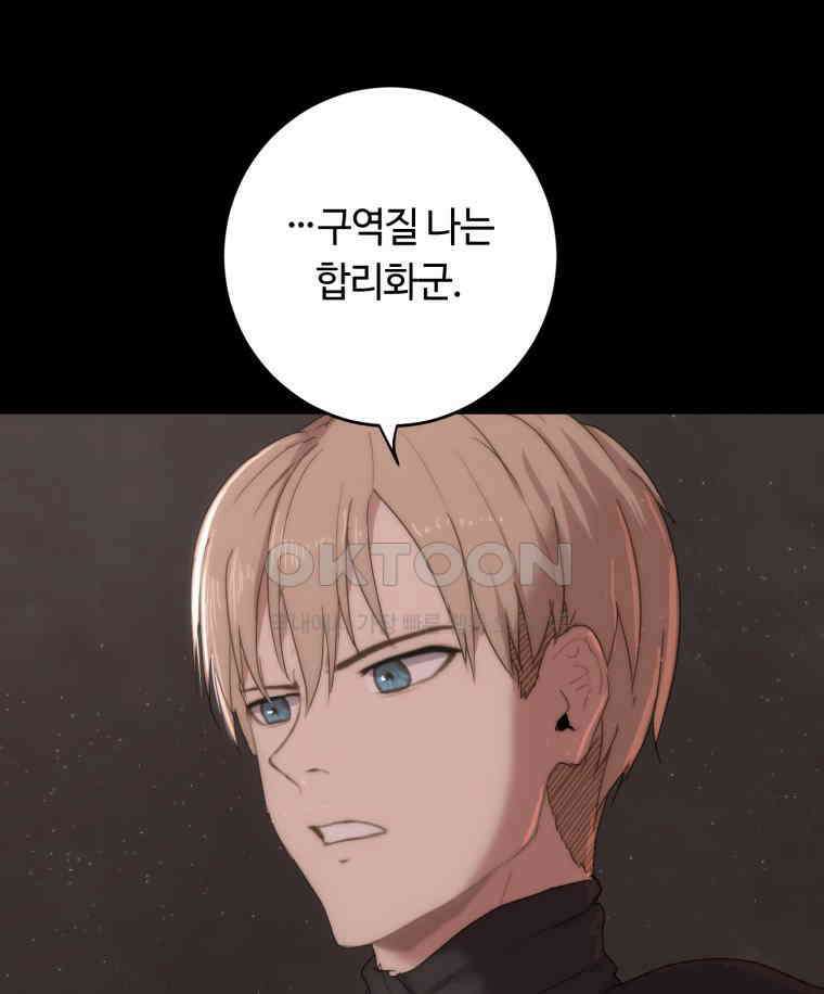 이클립스 [카카페] 2부 28． 탈피(8) 43