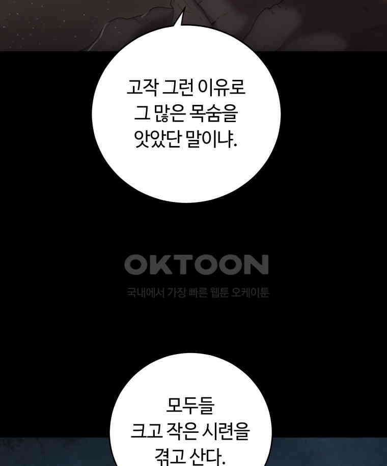 이클립스 [카카페] 2부 28． 탈피(8) 44