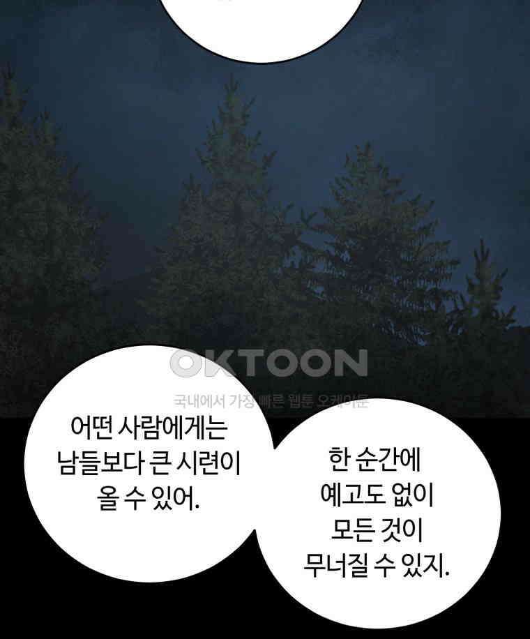 이클립스 [카카페] 2부 28． 탈피(8) 45