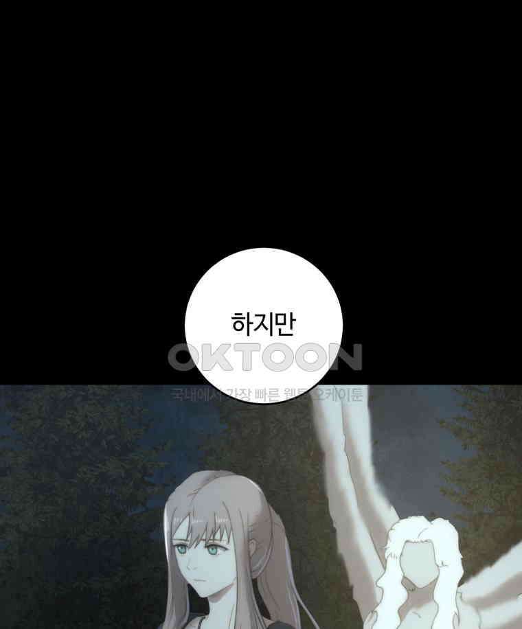 이클립스 [카카페] 2부 28． 탈피(8) 46