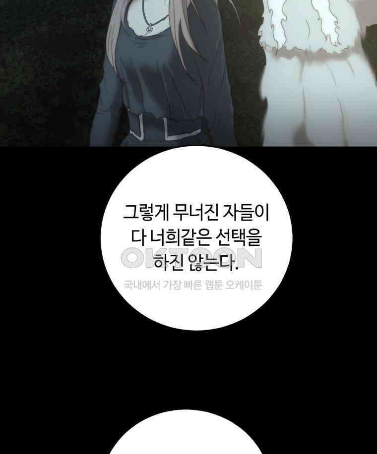 이클립스 [카카페] 2부 28． 탈피(8) 47