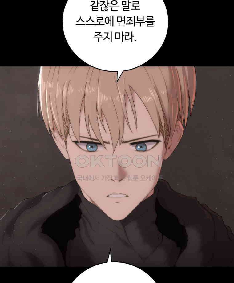 이클립스 [카카페] 2부 28． 탈피(8) 48