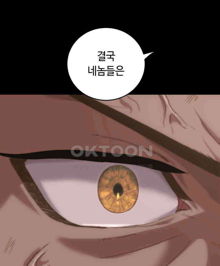 이클립스 [카카페] 2부 28． 탈피(8) 51