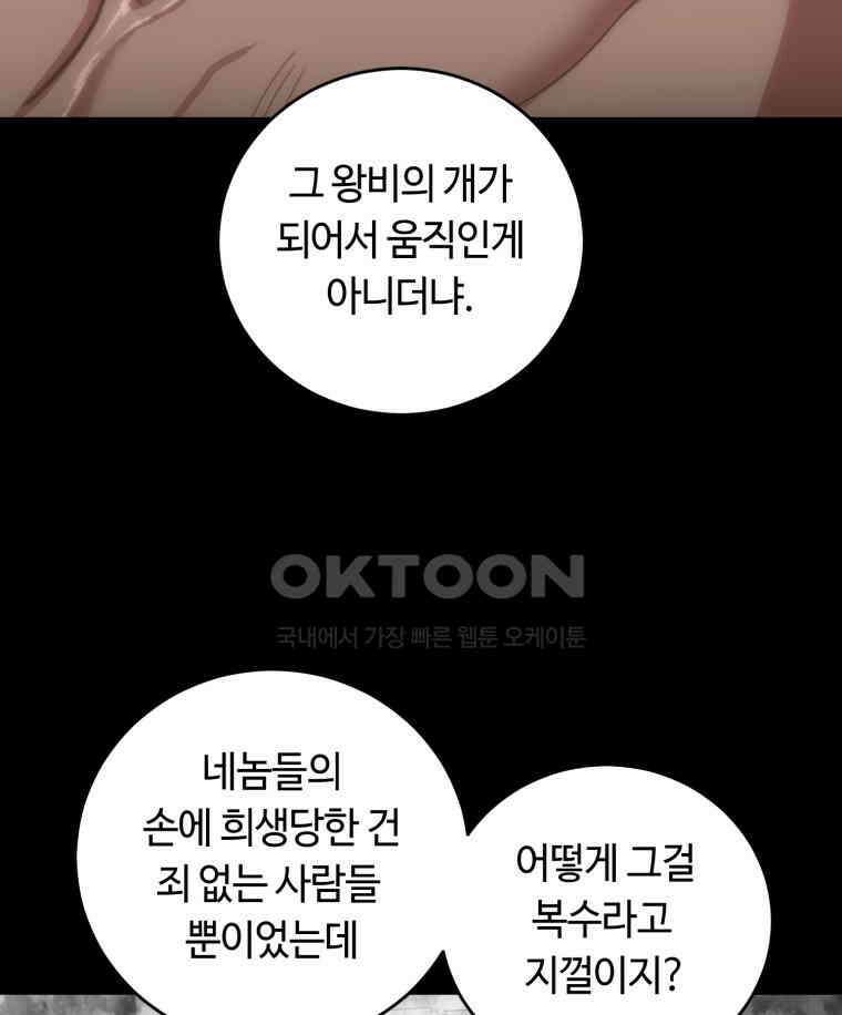 이클립스 [카카페] 2부 28． 탈피(8) 52
