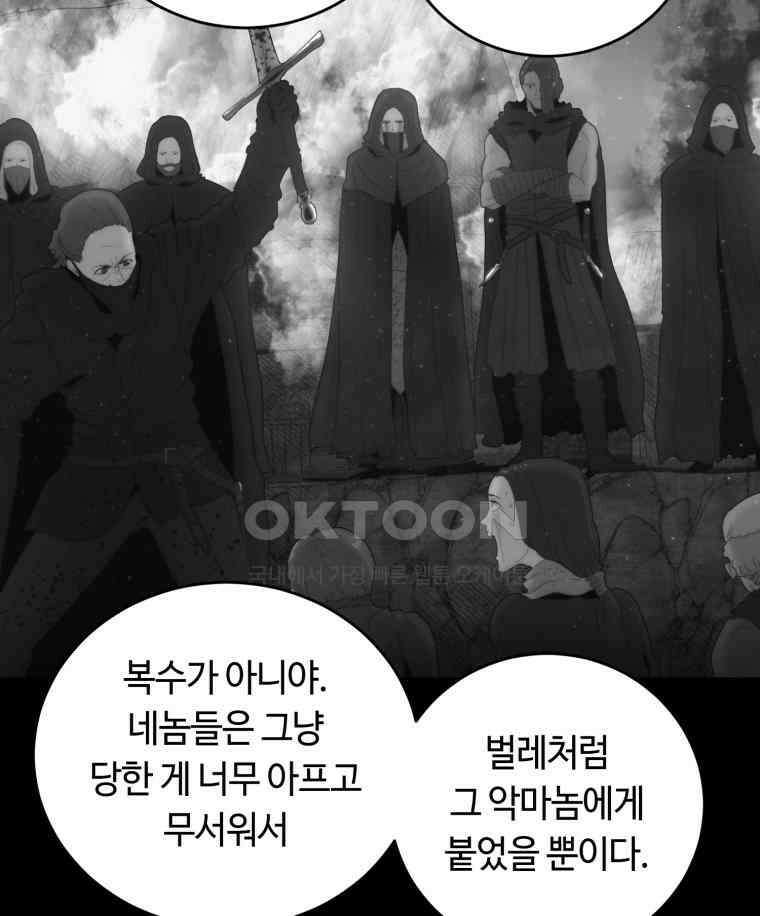 이클립스 [카카페] 2부 28． 탈피(8) 53