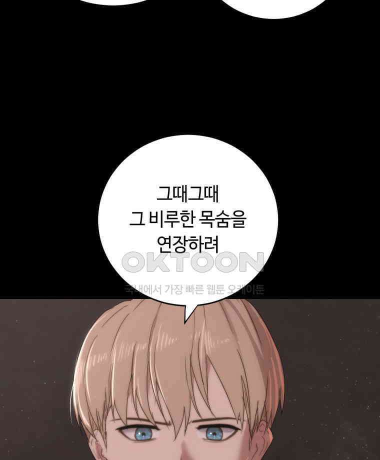 이클립스 [카카페] 2부 28． 탈피(8) 54