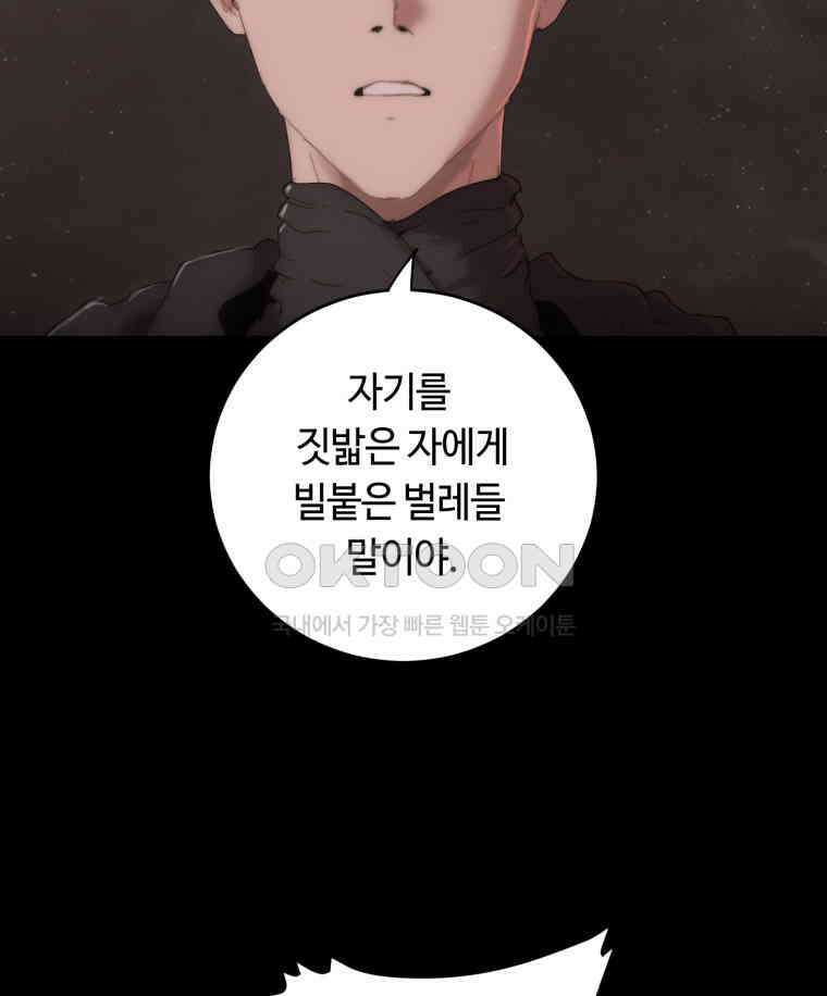 이클립스 [카카페] 2부 28． 탈피(8) 55