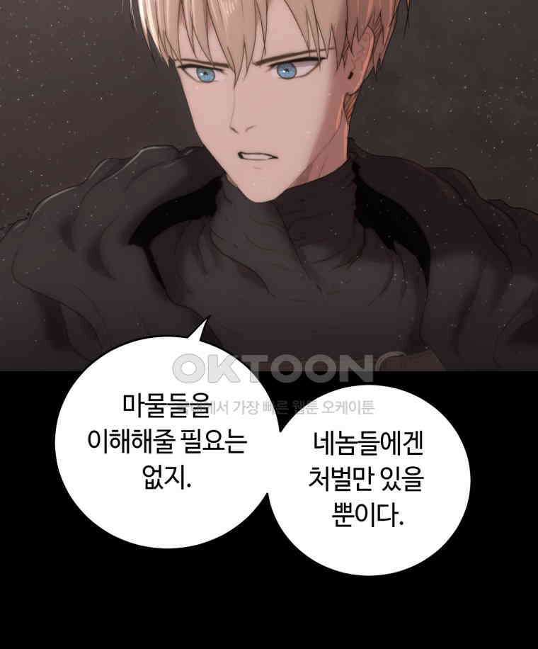 이클립스 [카카페] 2부 28． 탈피(8) 58