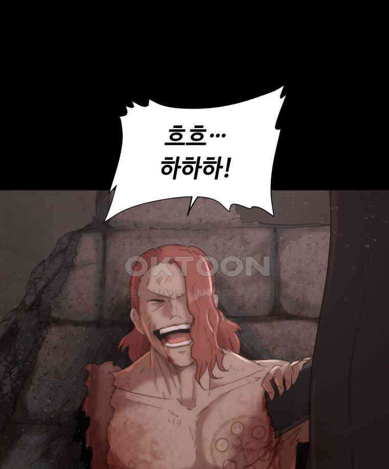 이클립스 [카카페] 2부 28． 탈피(8) 59