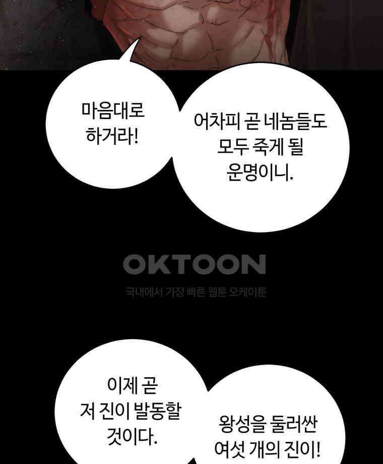 이클립스 [카카페] 2부 28． 탈피(8) 60
