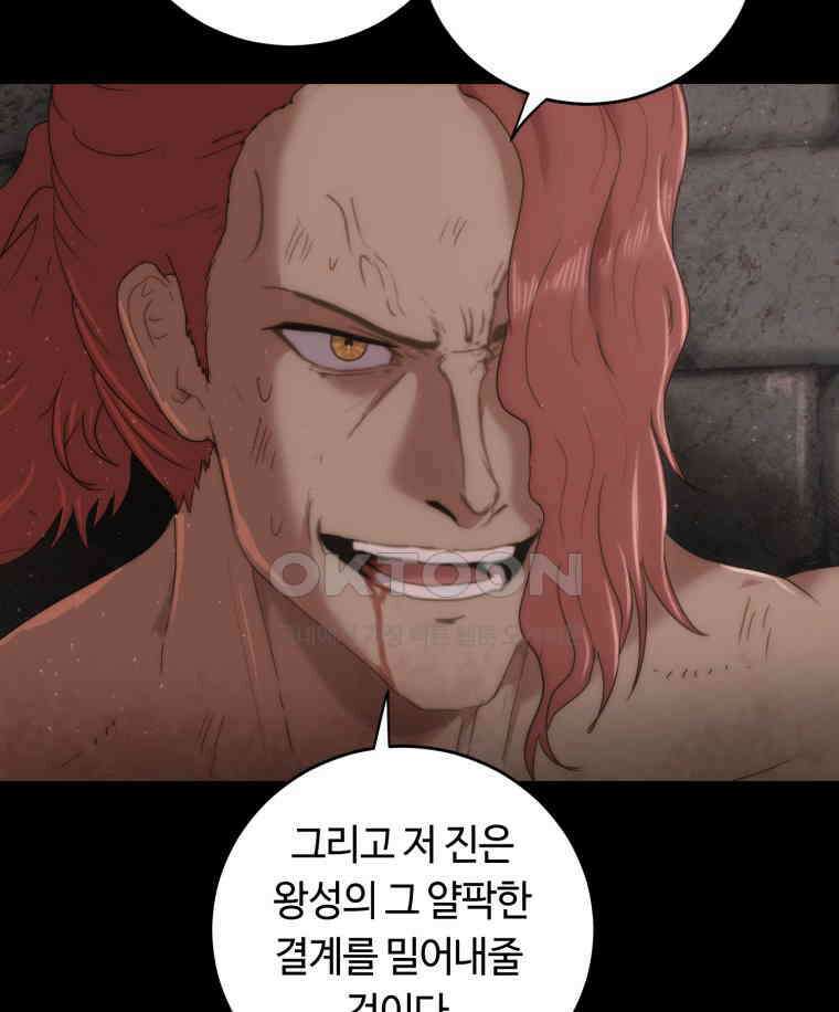 이클립스 [카카페] 2부 28． 탈피(8) 61