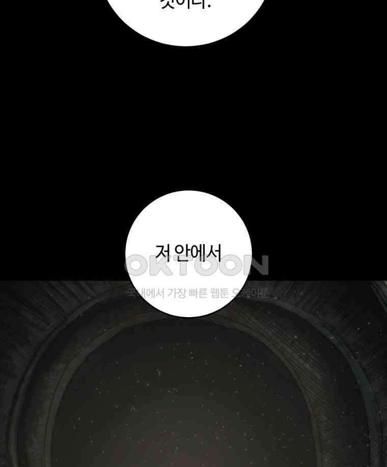 이클립스 [카카페] 2부 28． 탈피(8) 62