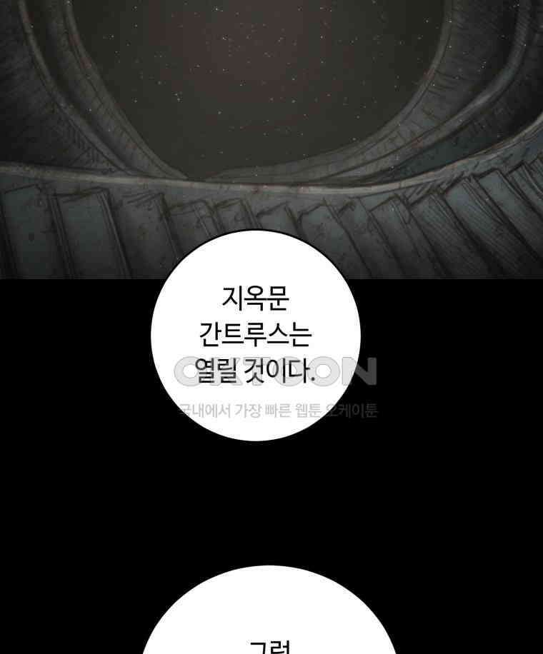 이클립스 [카카페] 2부 28． 탈피(8) 63