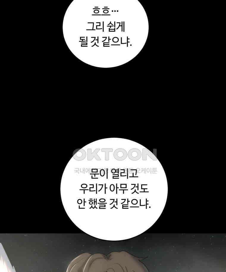 이클립스 [카카페] 2부 28． 탈피(8) 65