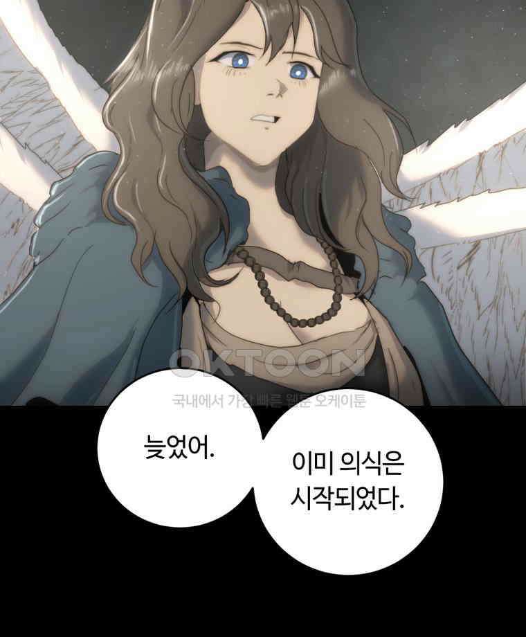 이클립스 [카카페] 2부 28． 탈피(8) 66
