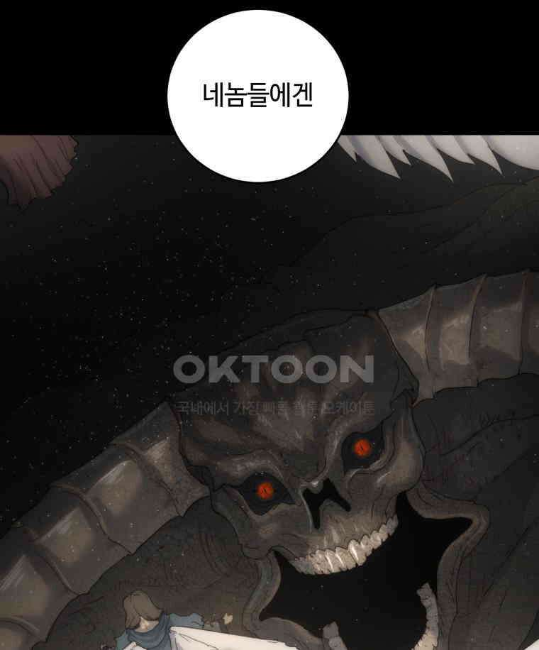 이클립스 [카카페] 2부 28． 탈피(8) 67