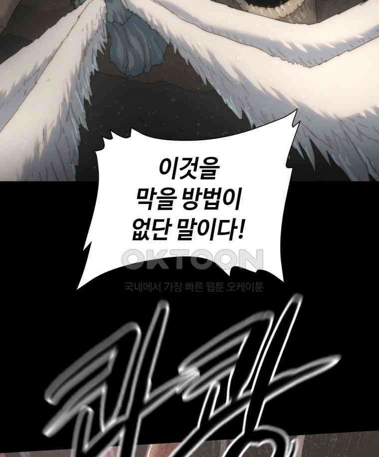 이클립스 [카카페] 2부 28． 탈피(8) 68