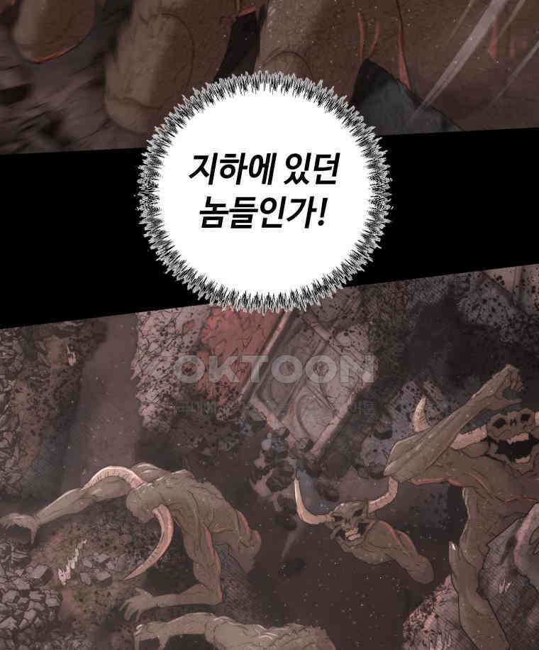 이클립스 [카카페] 2부 28． 탈피(8) 73