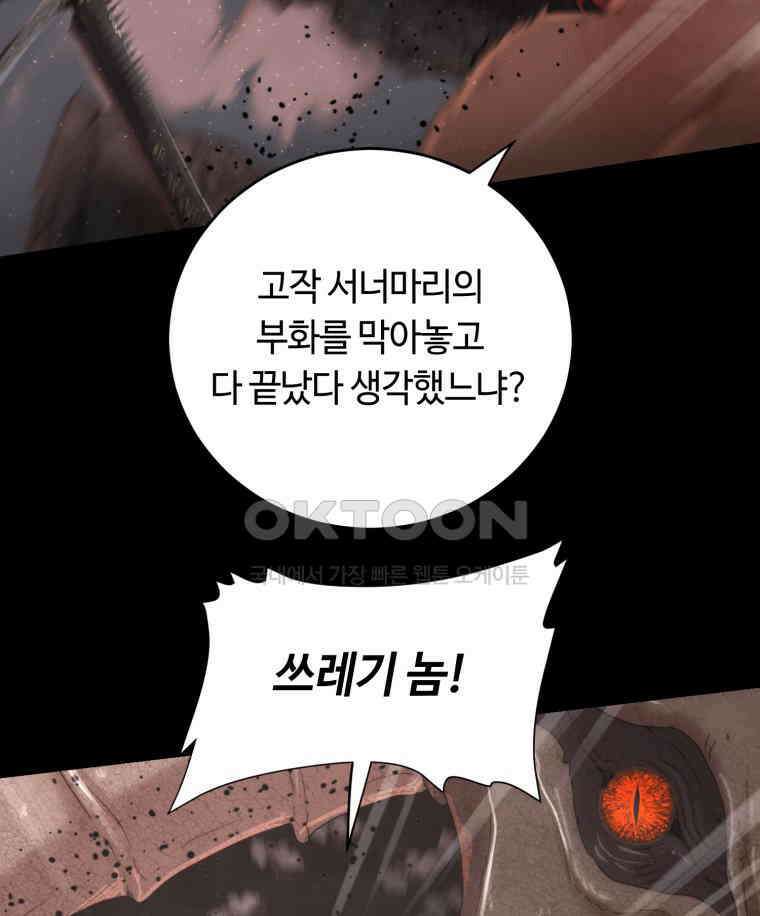 이클립스 [카카페] 2부 28． 탈피(8) 76