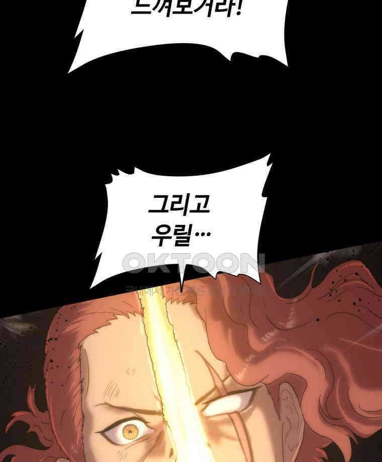이클립스 [카카페] 2부 28． 탈피(8) 78