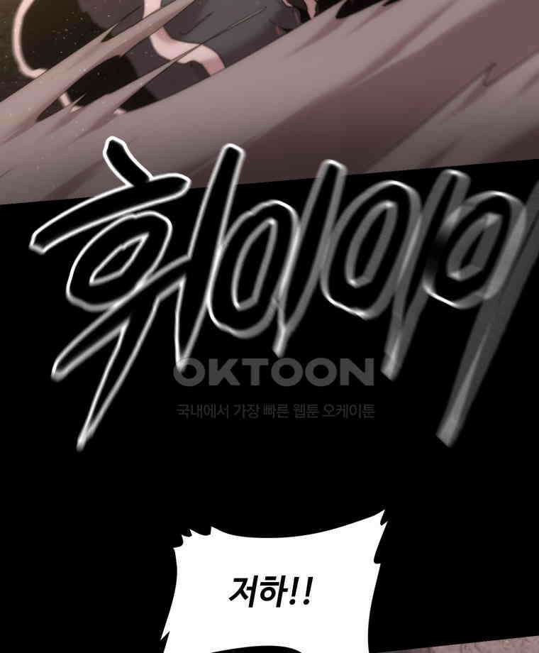 이클립스 [카카페] 2부 28． 탈피(8) 84