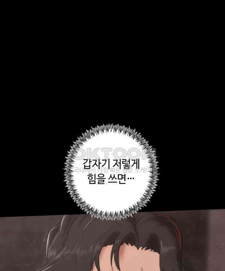 이클립스 [카카페] 2부 28． 탈피(8) 86