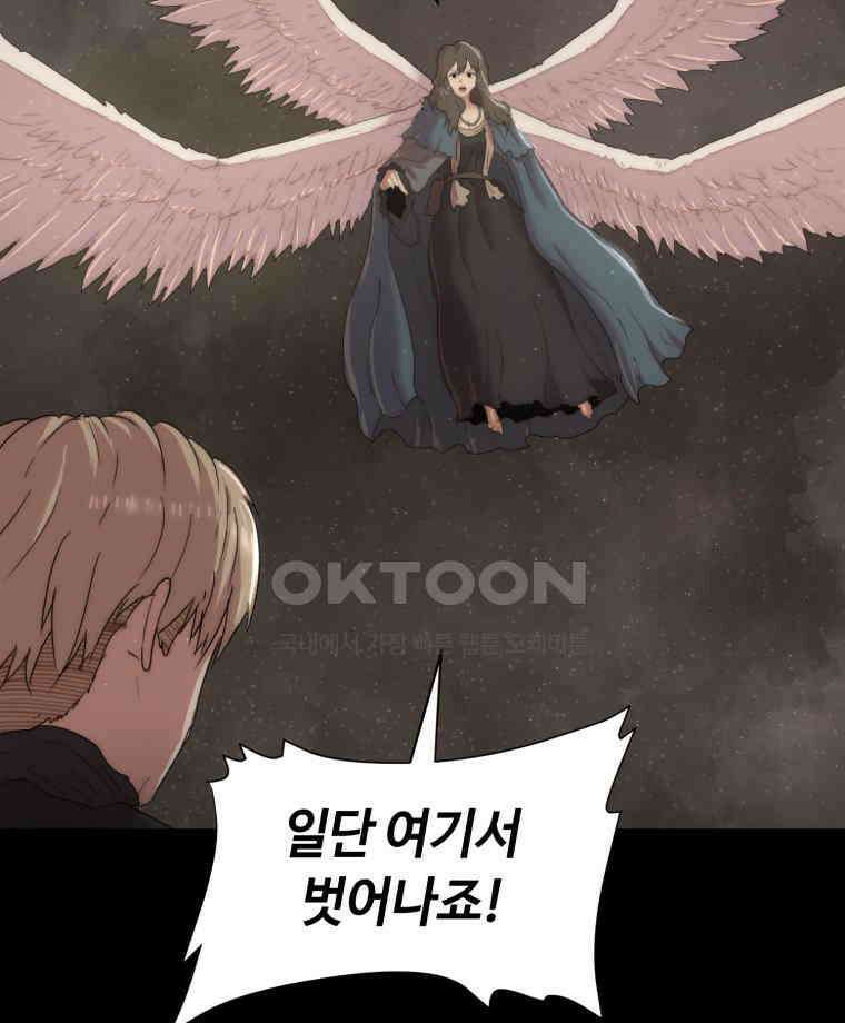 이클립스 [카카페] 2부 28． 탈피(8) 90