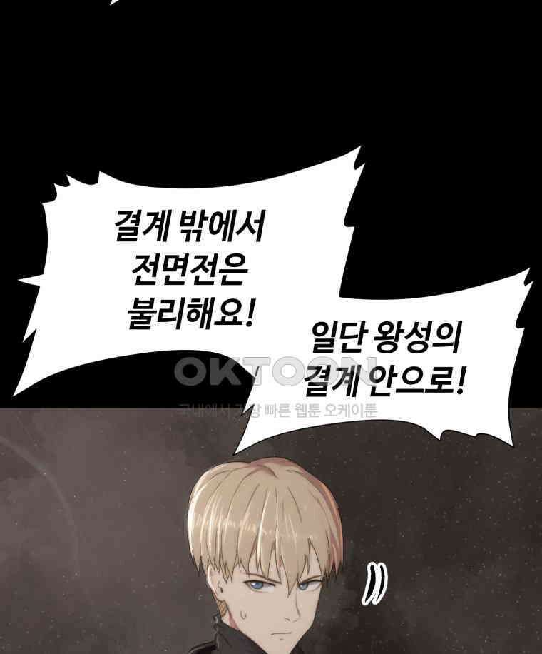 이클립스 [카카페] 2부 28． 탈피(8) 91