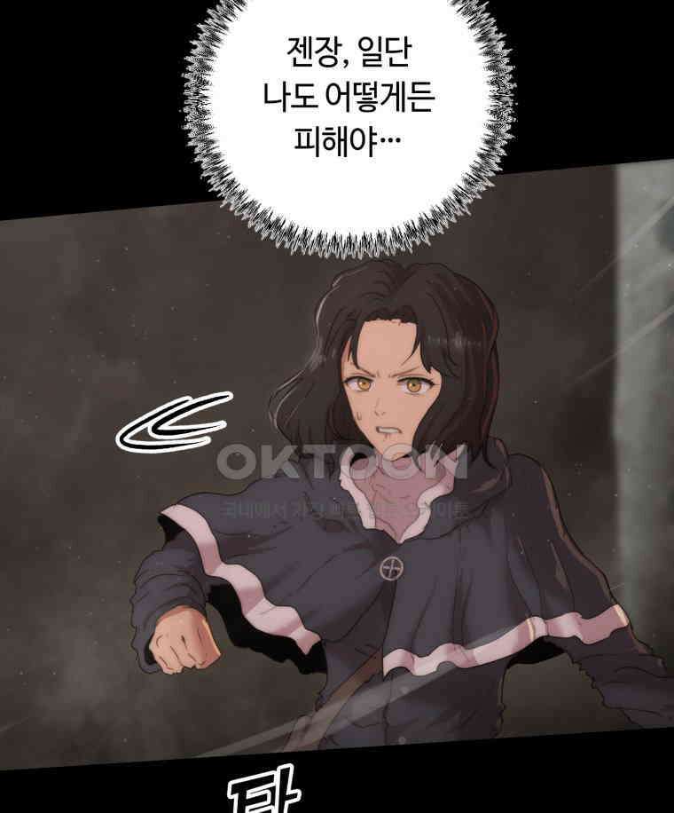 이클립스 [카카페] 2부 28． 탈피(8) 93