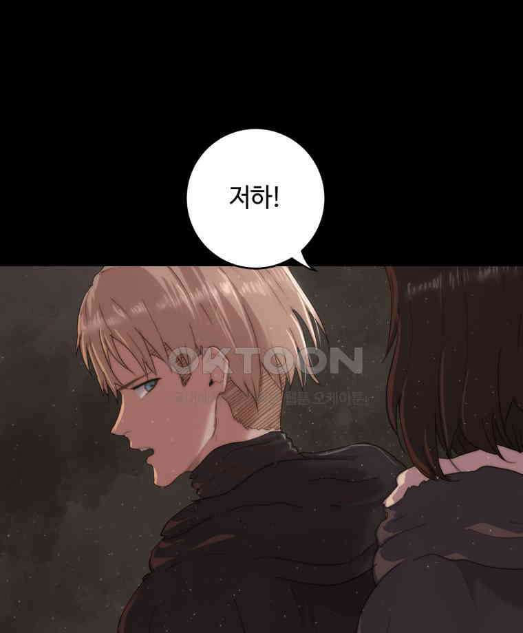이클립스 [카카페] 2부 28． 탈피(8) 96